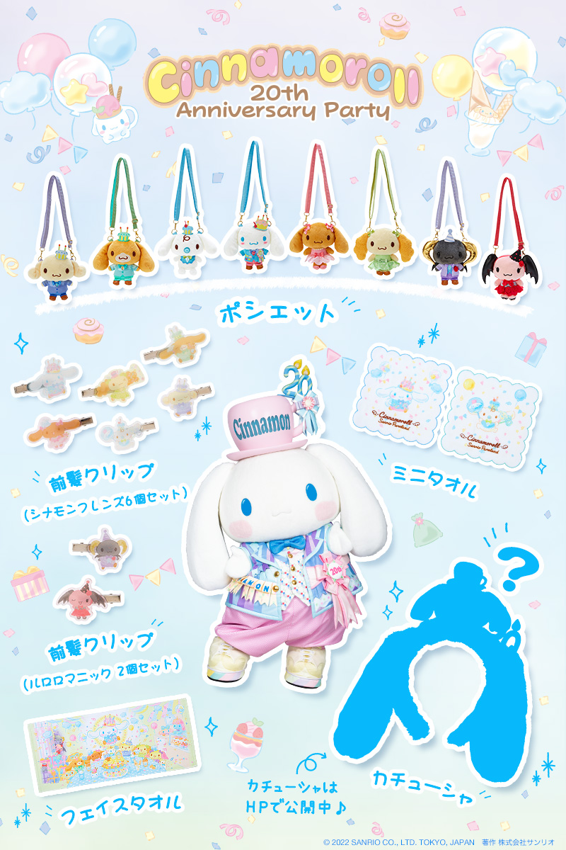 Cinnamoroll 20th Anniversary Partyの新しいグッズが登場✨】 2月28日