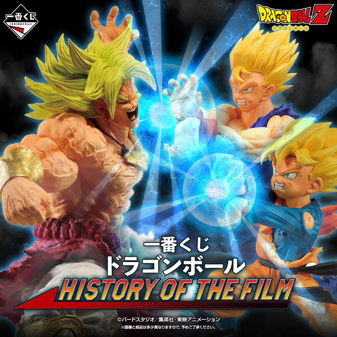 発売決定！／ 歴代の「劇場版ドラゴンボール」をテーマにした一番くじ