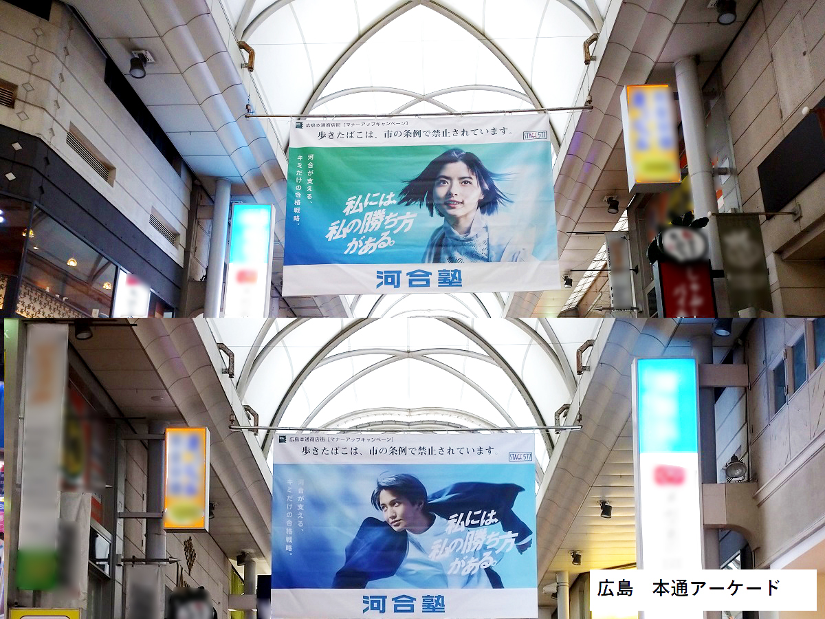 私には、私の勝ち方がある。／ #河合塾 校舎最寄りの全国主要駅や電車