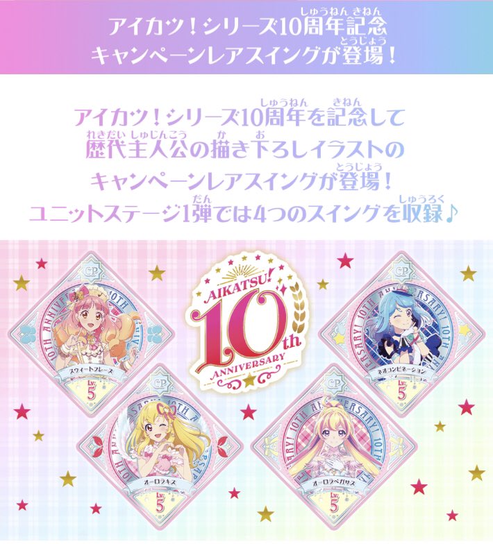 アイカツ！シリーズ10周年を記念して【歴代主人公描きおろしイラスト