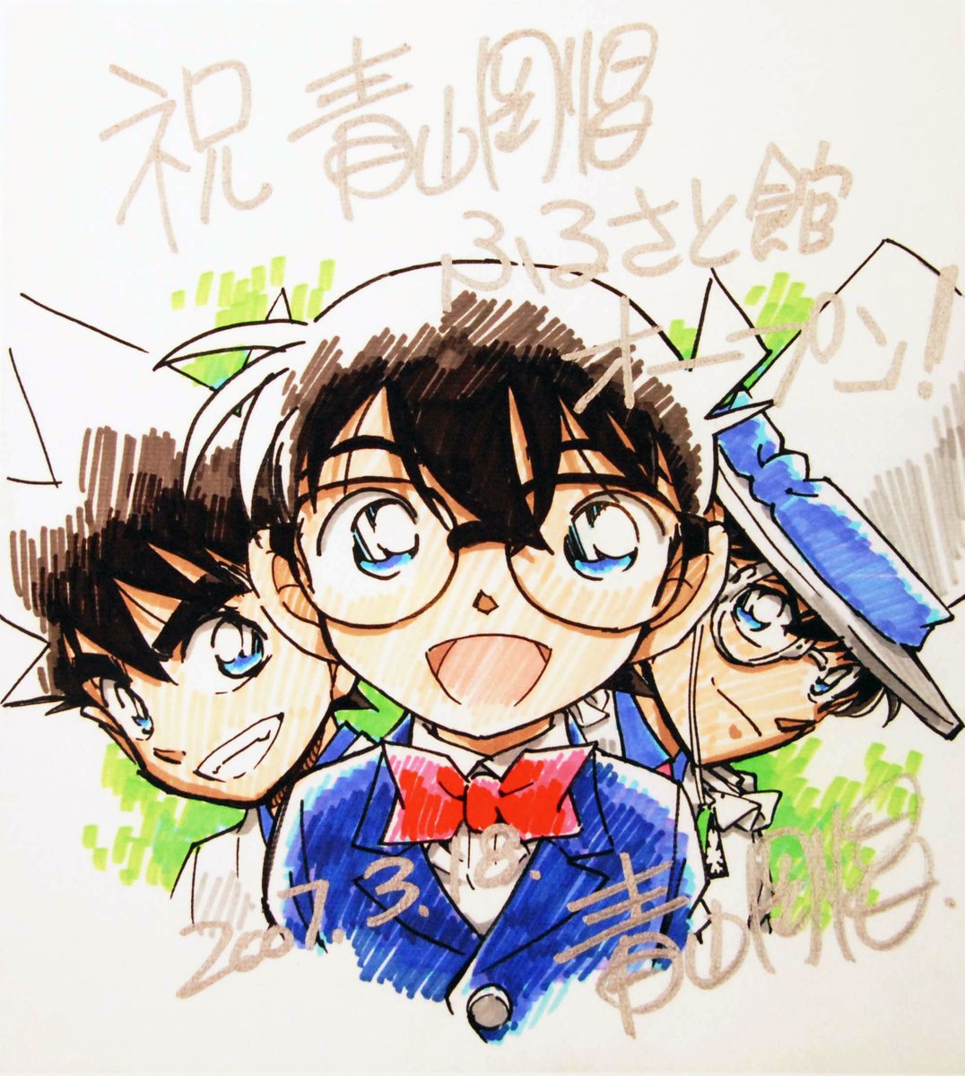 青山剛昌ふるさと館開館時の記念イラスト色紙です♪2007年3月18日