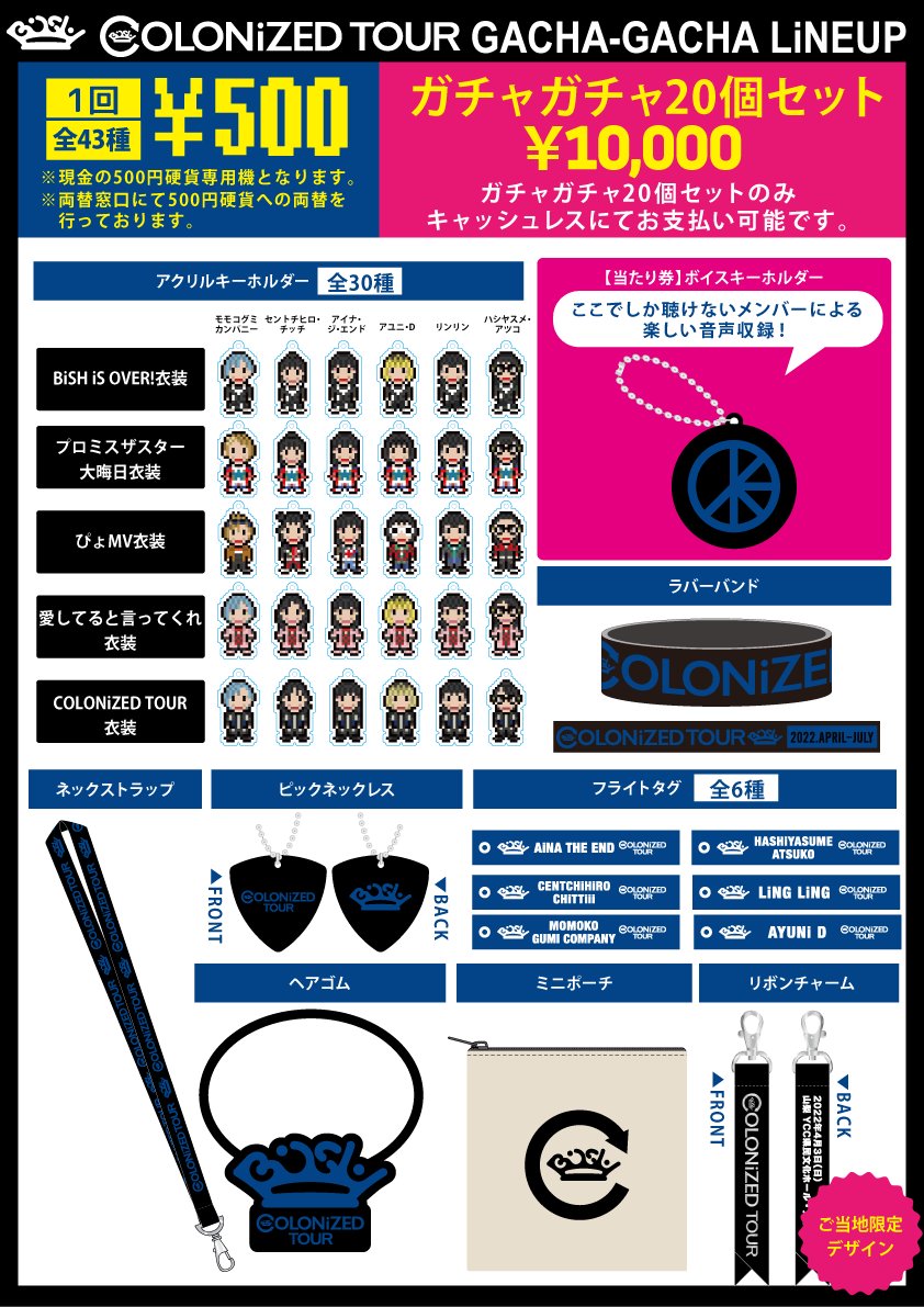 グッズラインナップ公開!!】 今までライブを開催したしたことのない