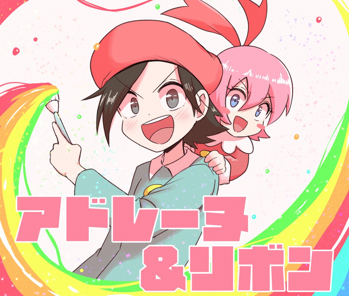 カービィ64が22周年ということでアドレーヌ＆リボン！