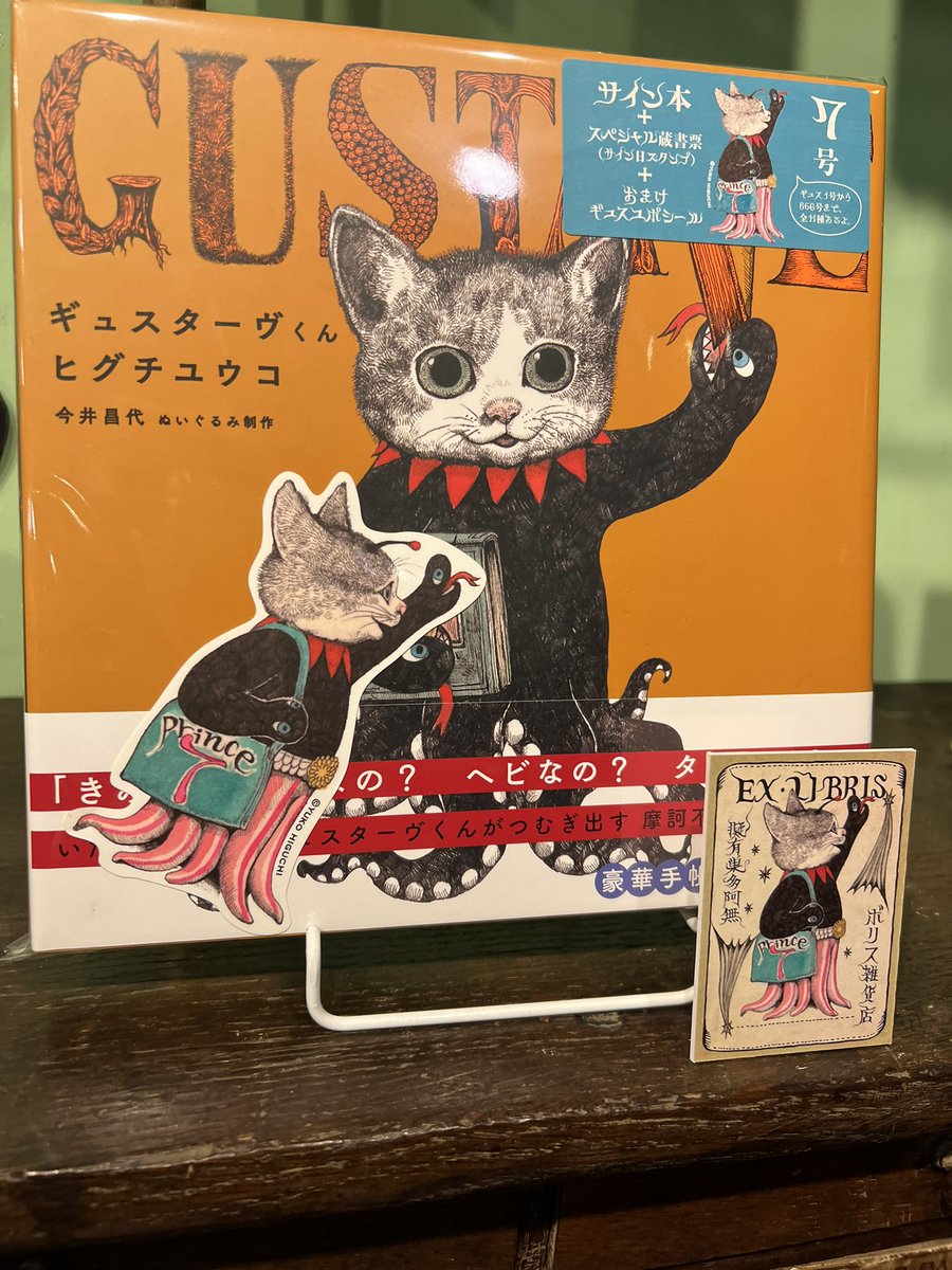 何号が人気になるか ギュスたちは固唾を呑んで見守っております