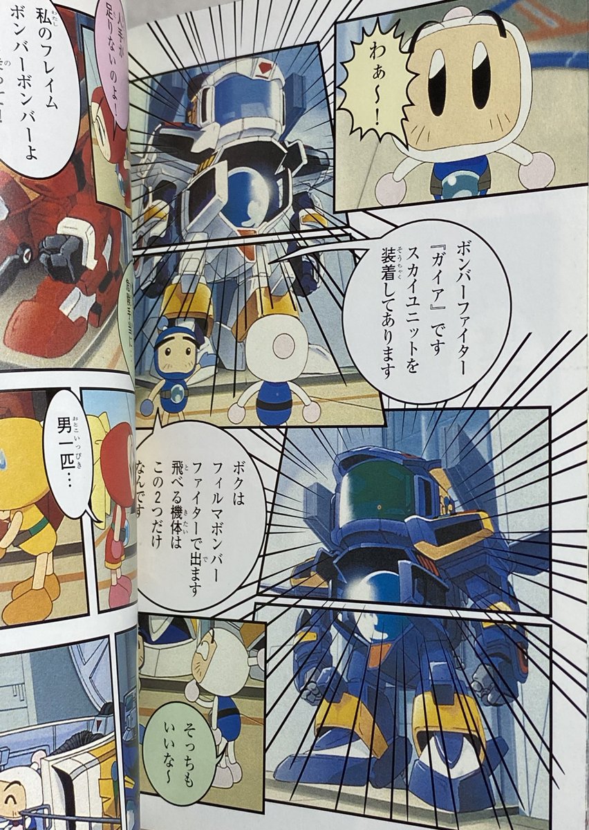 爆外伝IIIガイアボンバーファイター＆スカイボンバーユニット