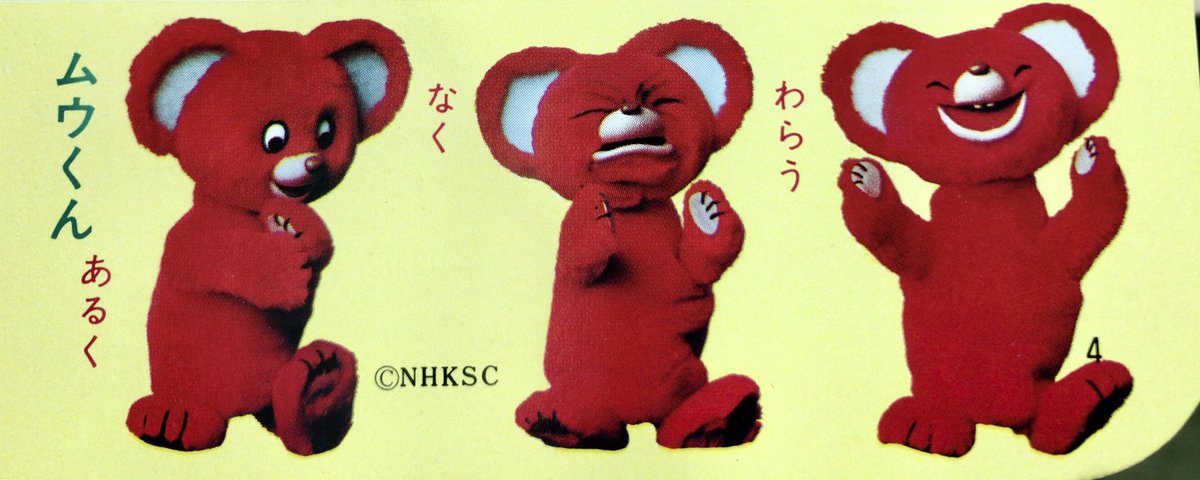ヤンヤンムウくん あるく、なく、わらう #ノッポさんの最初の相棒ムウ