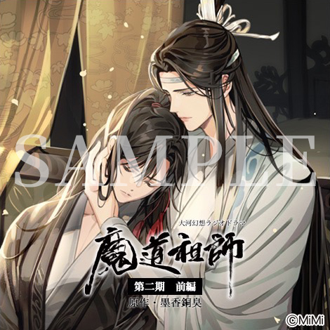 ⭐️ドラマCD情報⭐️ #魔道祖師日本語版ラジオドラマ 第二期前編