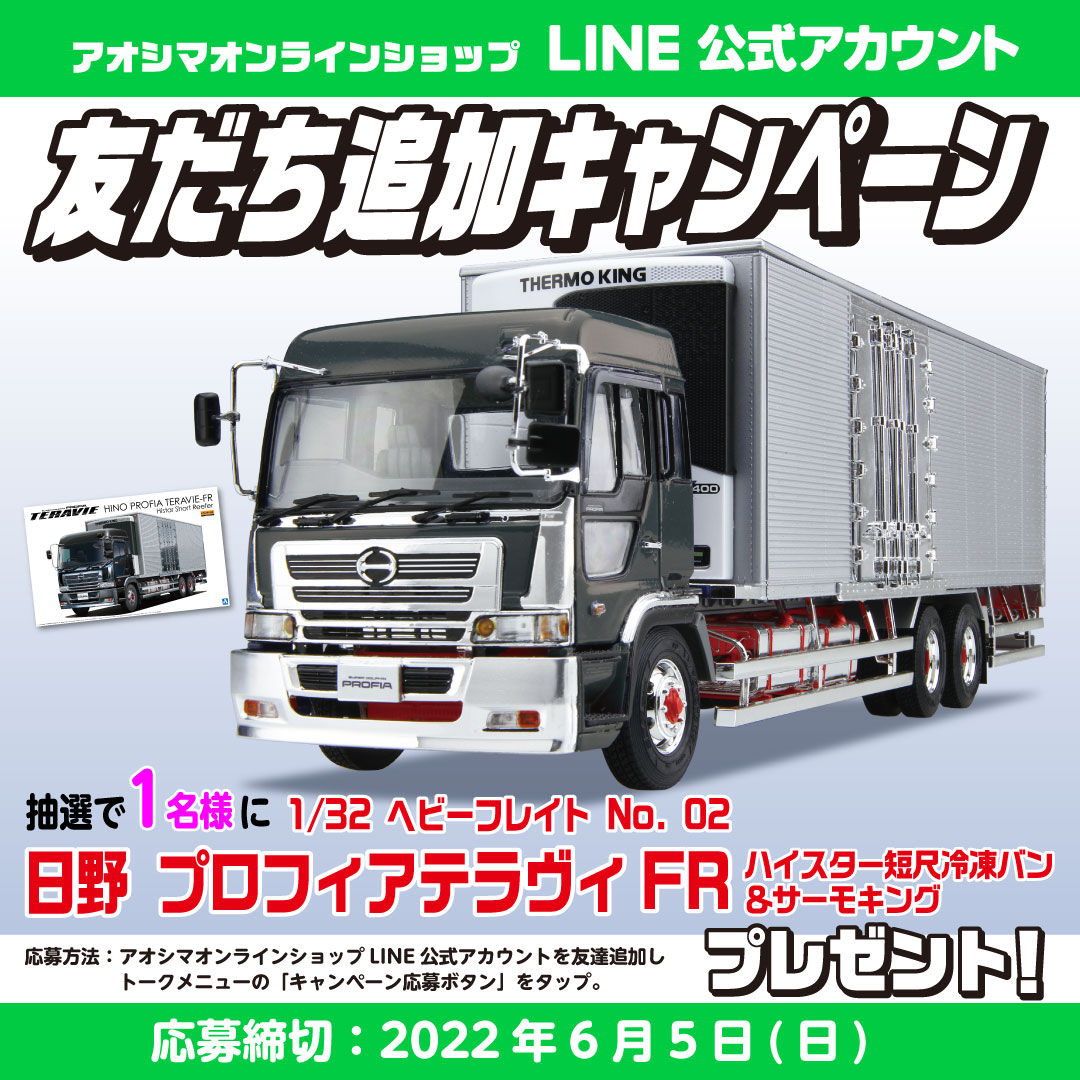 日野 プロフィアテラヴィFR／ 1/32 ヘビーフレイト No.2 #トラック