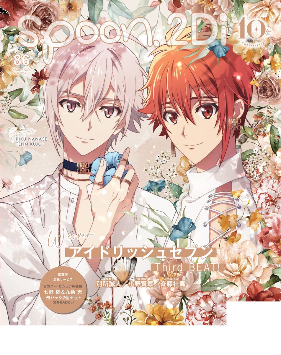 アイドリッシュセブン Third BEAT Wカバー＆大特集 spoon.2Di vol.86