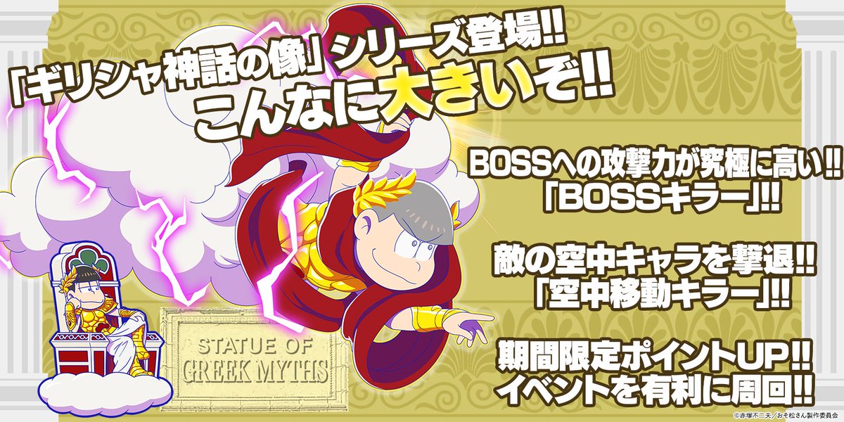 巨大キャラ登場！】 ギリシャ神話の神として覚醒した6つ子は、めっちゃ