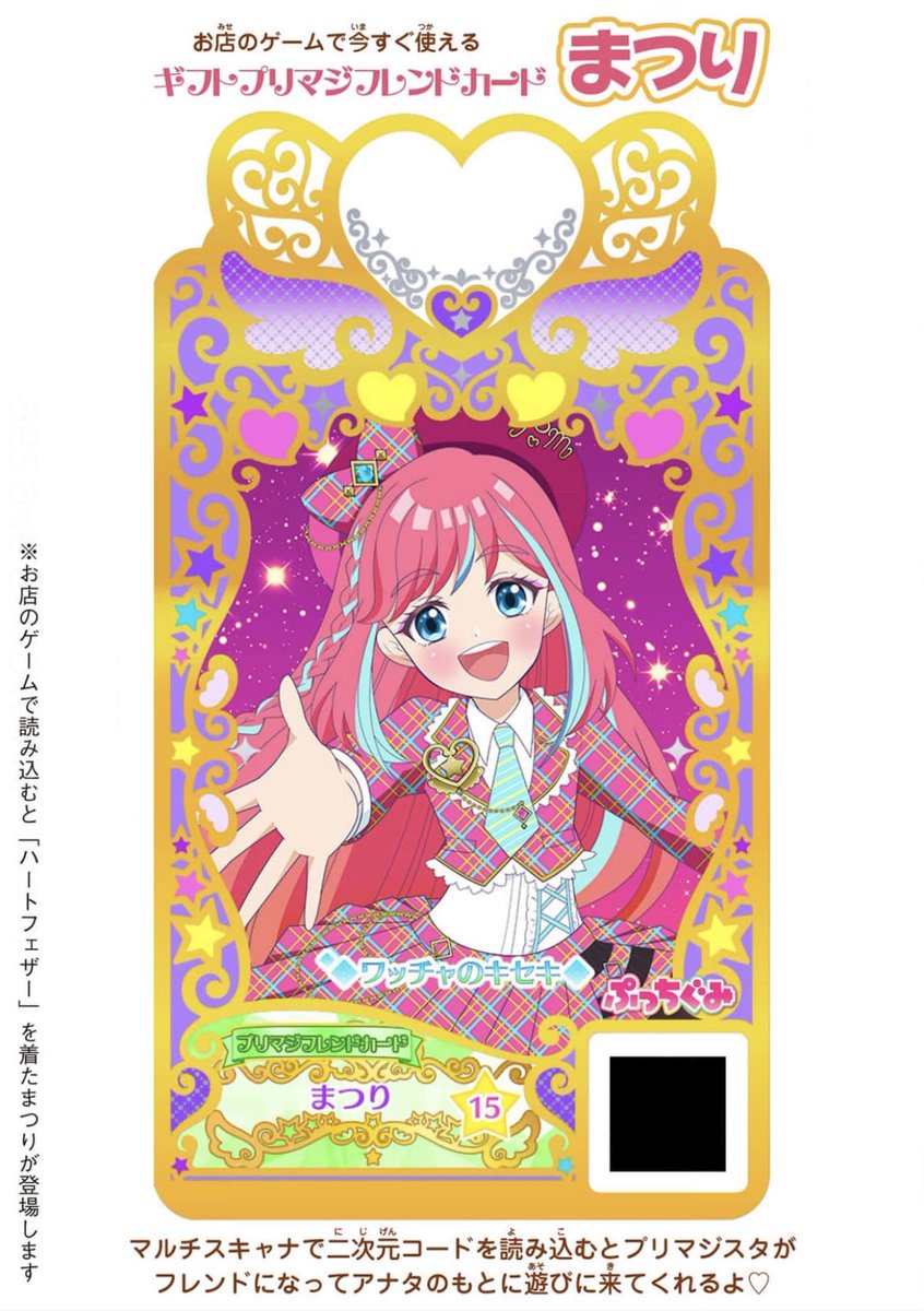 大ニュース❣️❣️ ぷっちぐみで連載中のまんが『ワッチャプリマジ