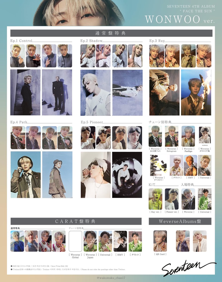 SEVENTEEN セブチ 세븐틴トレカ 特典 一覧 포카 리스트 photocard 엽서