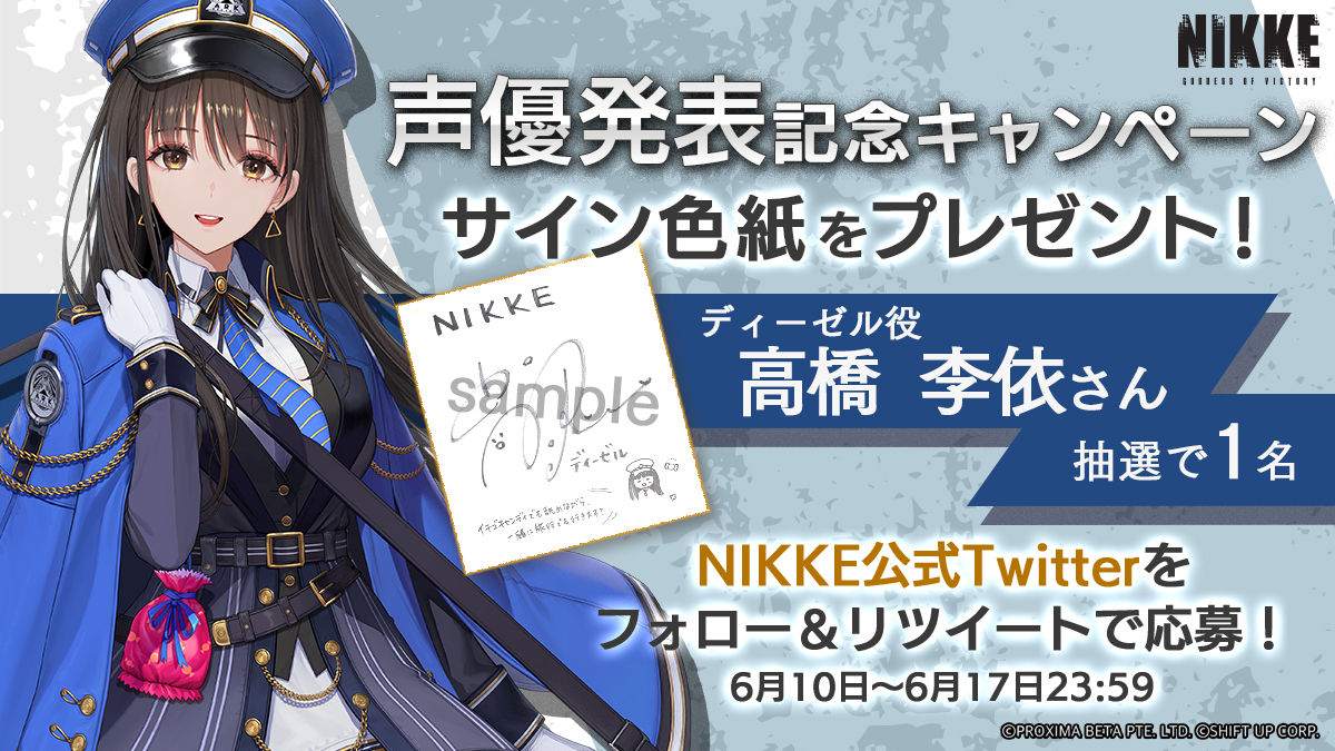 声優発表記念キャンペーン】 ディーゼル役 #高橋李依 さんのサイン色紙