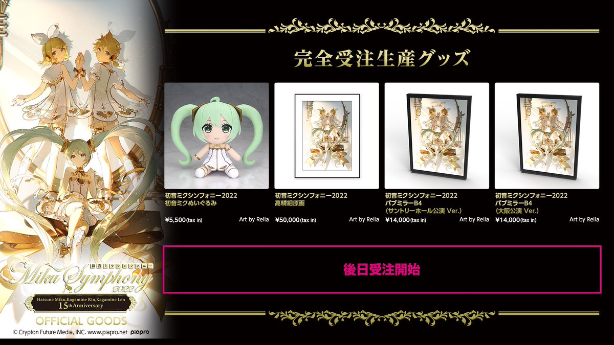 初音ミクシンフォニー2022 7月2日(土)開催 東京サントリーホール公演