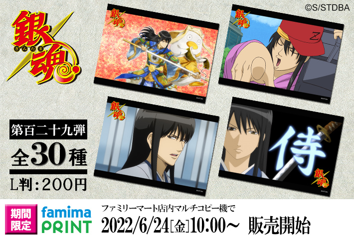 商品】明日から「ファミマプリント 銀魂 桂＆エリザべスセレクション