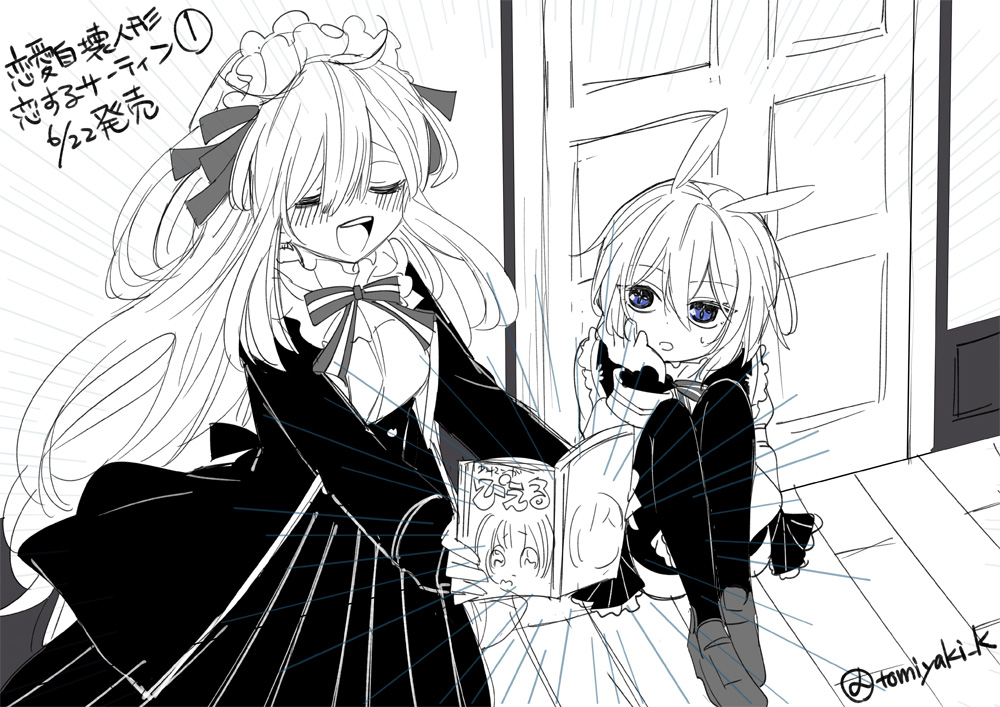 恋愛自壊人形恋するサーティン① ハッピーシュガーライフ⑪ 6月22日