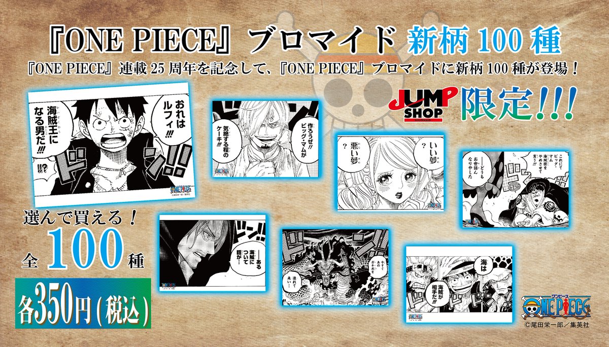 ☆JUMP SHOP限定原作新商品情報☆ 7/22(金)発売! 『ONE PIECE