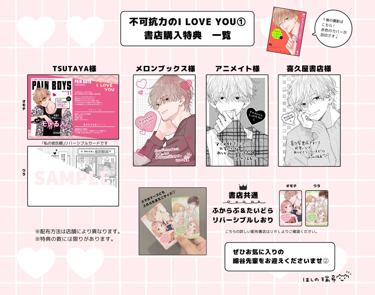 ❤️書店購入特典のお知らせ❤️ 不可抗力のI LOVE YOU1巻 書店購入