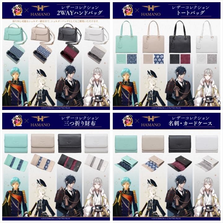 刀剣乱舞ONLINE』より濱野皮革工藝【HAMANO】とのコラボレーション記念