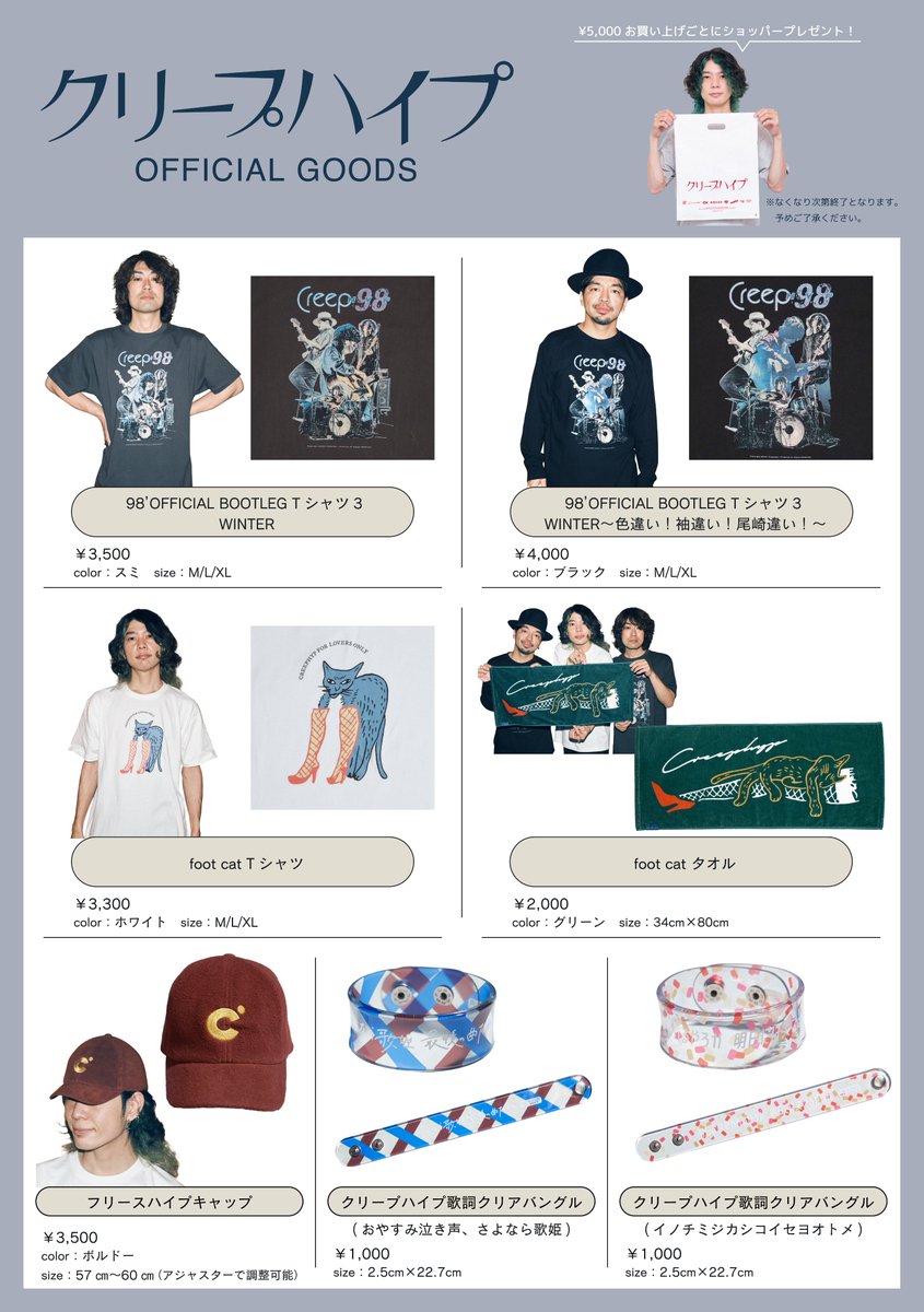 グッズ情報】 2023-2024年 冬フェスグッズ公開！ 12/2(土)「Kroi Live