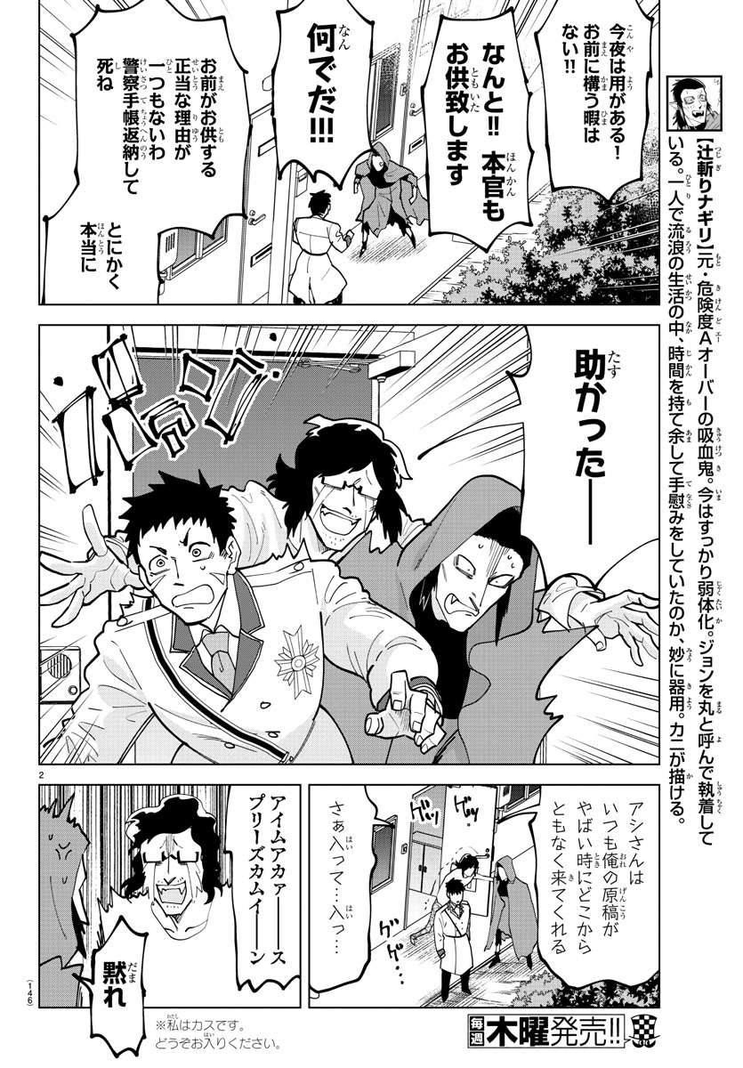 吸血鬼すぐ死ぬ】明日発売「#週チャン」40号に第302死「みんなで地獄で