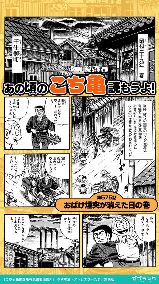 RT @zebrack_comic: 【こち亀】三バカトリオから恩師の佐伯先生への