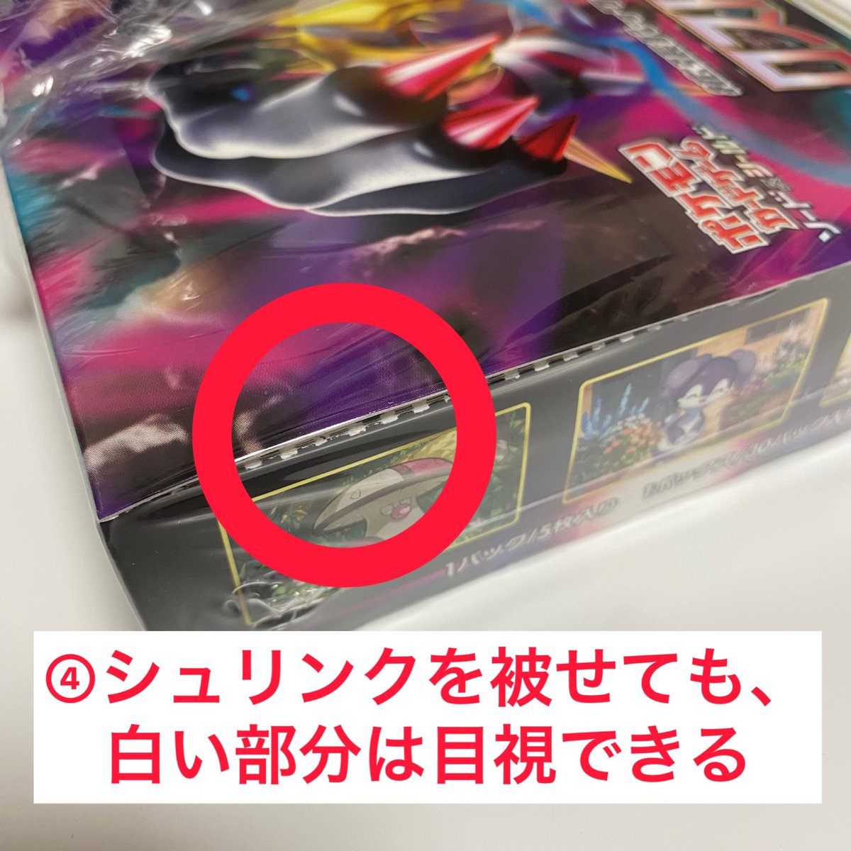 注意喚起】 ナイトさん(@carton_knight )に教えてもらった再シュリンク