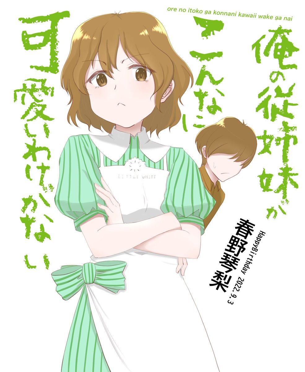 北へ。#春野琴梨