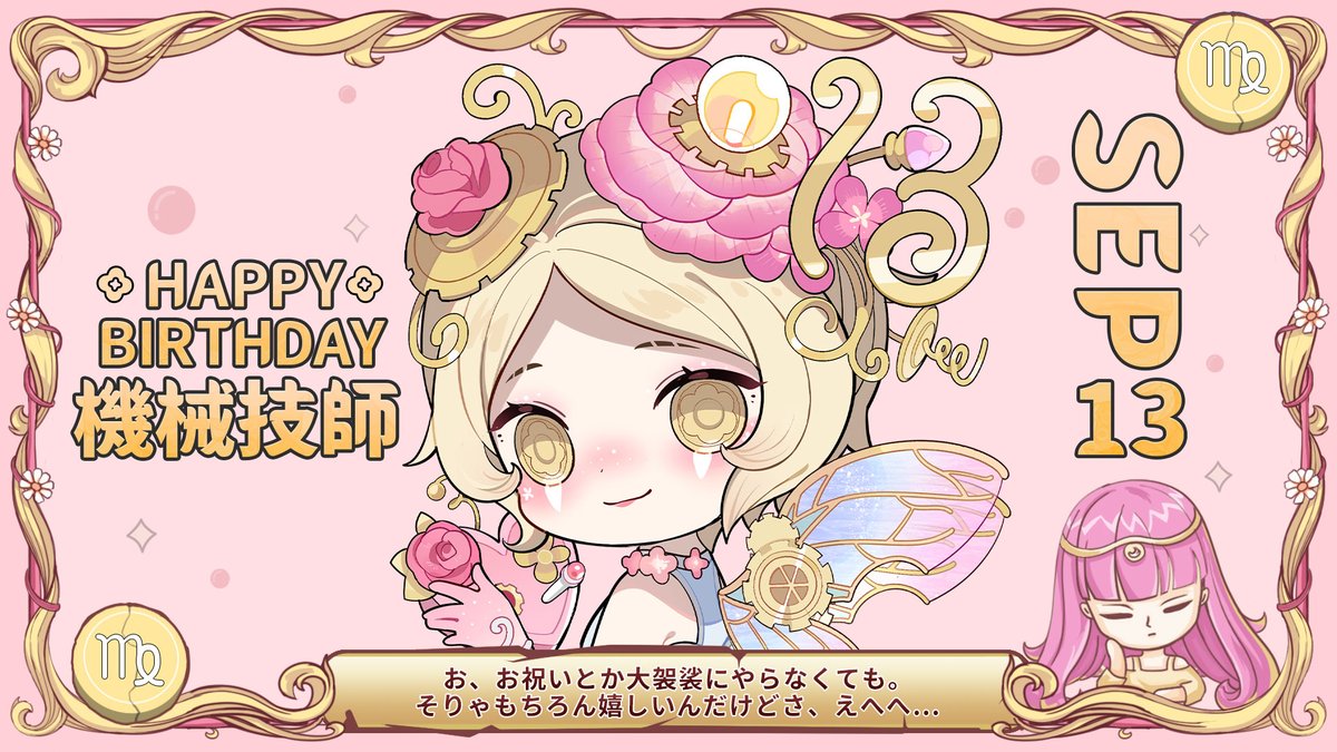 9月13日は誰のキャラの日？ トレイシーちゃんの誕生日なの！ 機械作り