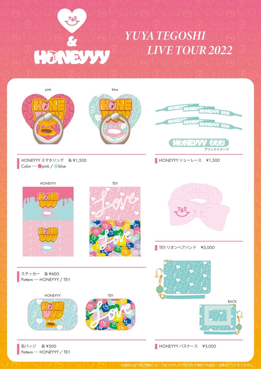 やっほ～👋 遂にツアーグッズが発売になるよ！！ この前チラッと