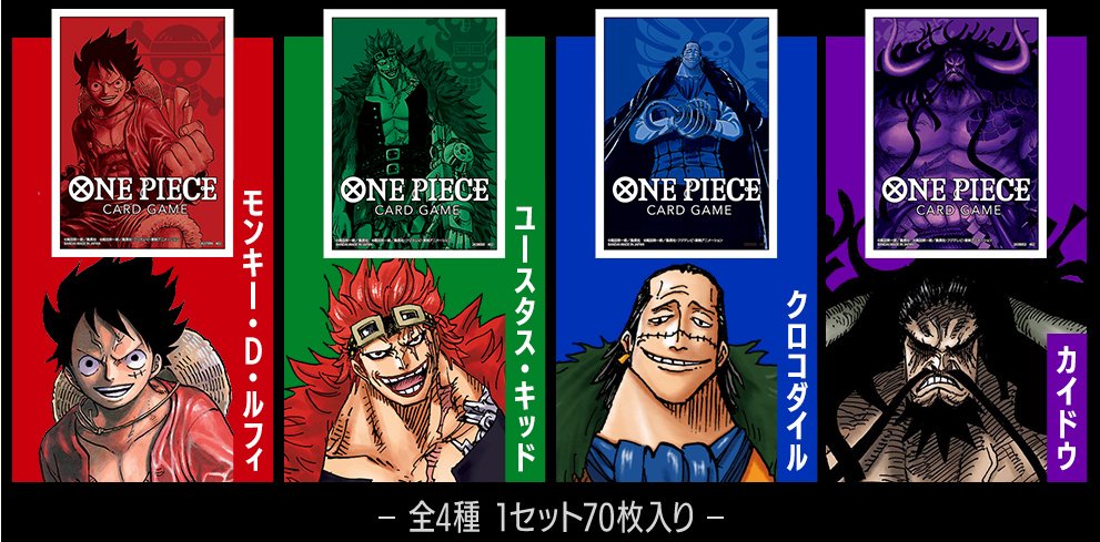 抽選販売】 「スリーブ (4種セット)」 再販分の抽選販売を開始します