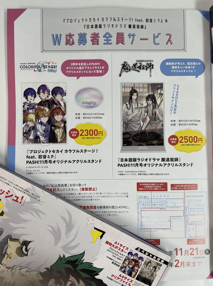 本日発売PASH!11月号内容紹介】今月号の応募者全員サービスは