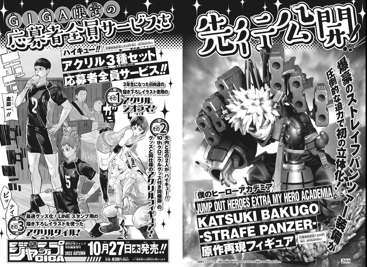 10月27日発売のジャンプGIGA AUTUMNにて、古舘先生描き下ろしイラスト