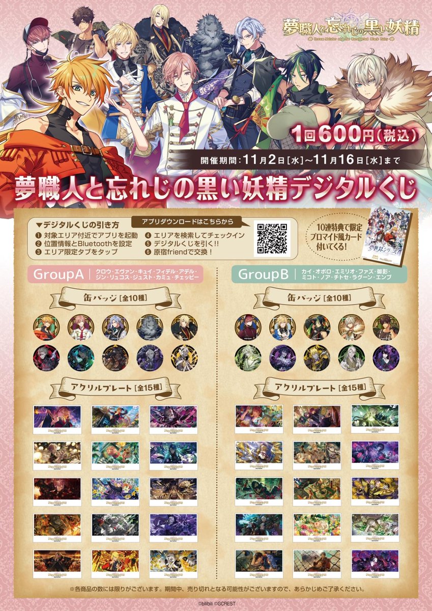 ゆめくろ(夢職人と忘れじの黒い妖精) グッズ情報 (@yumekuro_goods