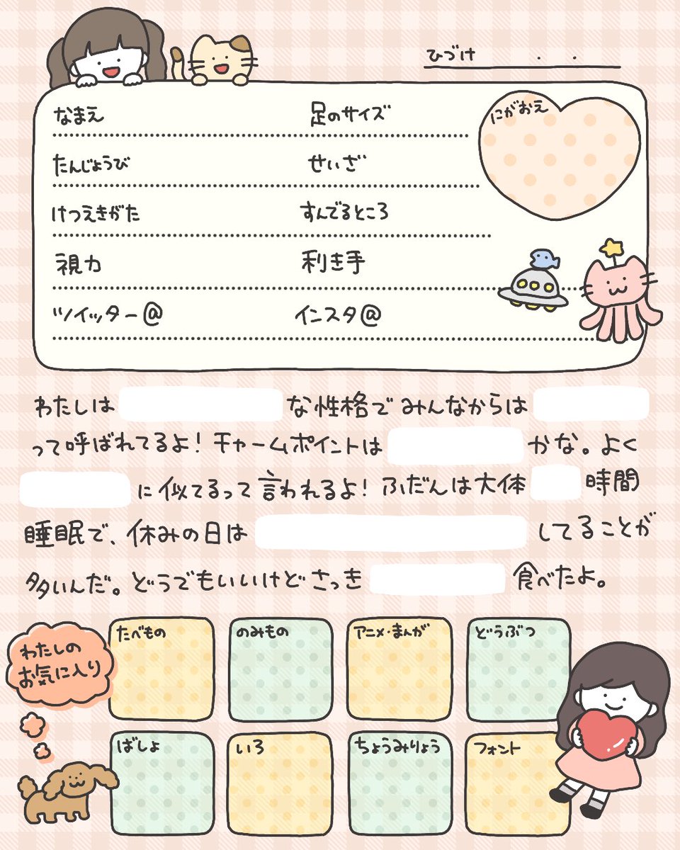 ゆかいなプロフィール帳作ったよ🎀】 懐かしのプロフ帳風なやつを作っ