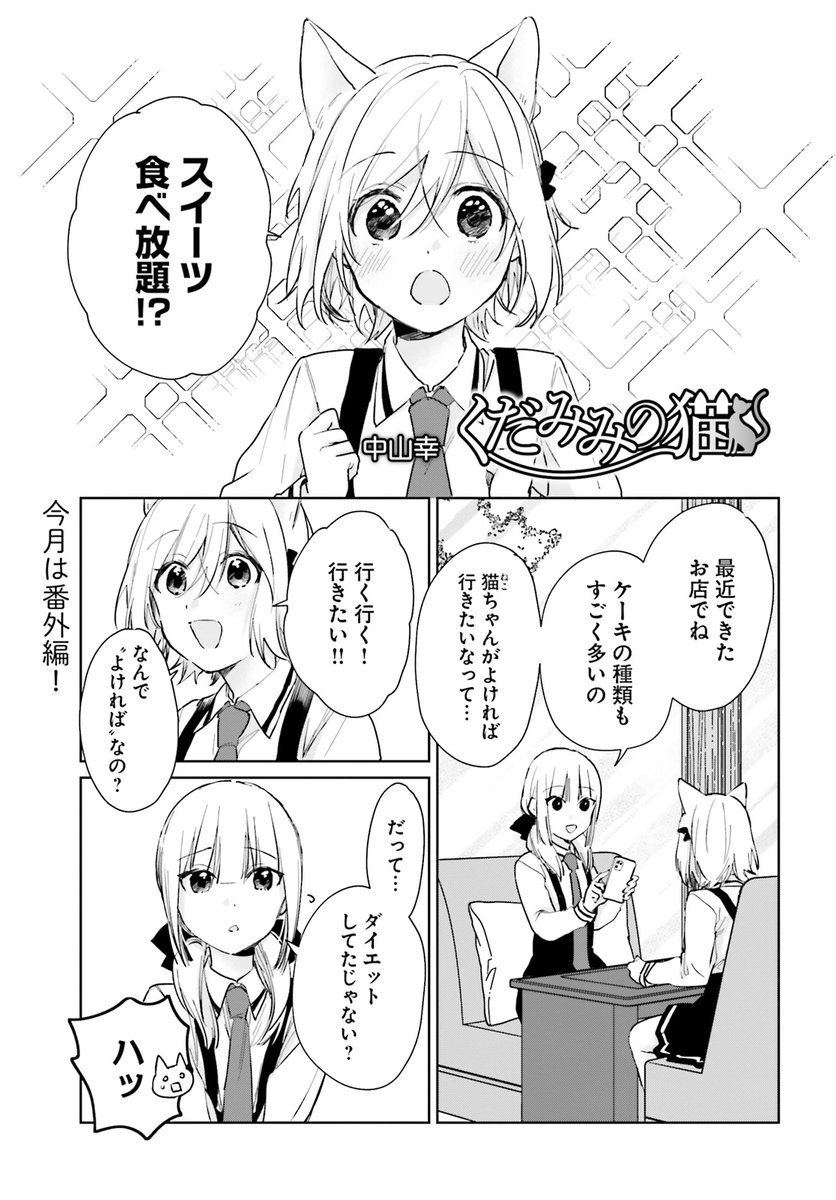 くだみみの猫」公式＠1～11巻発売中！ (@kudamimi_neko) / Posts / X