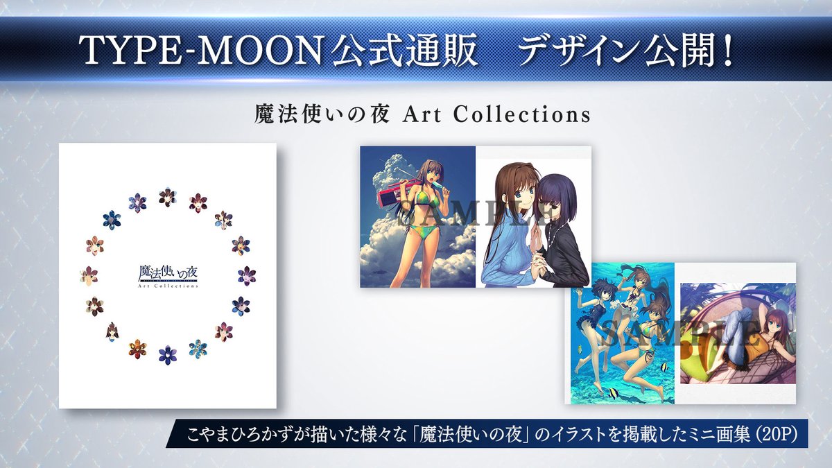 特典デザイン解禁】 ▽TYPE-MOON公式通販 公式通販特典本（復刻版）+