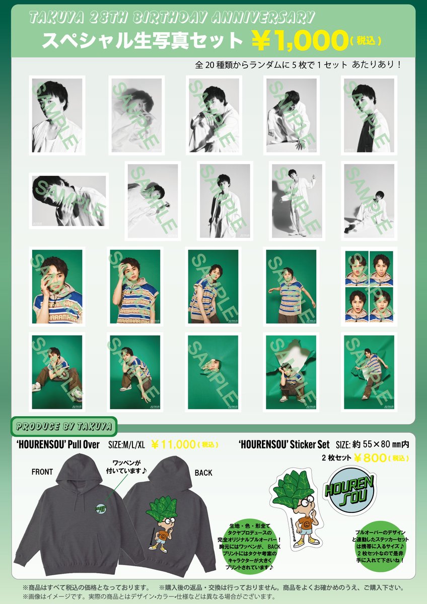 🎂#タクヤ 生誕記念🎂 #夢8 会員限定販売🚅💖 スペシャル生写真セット