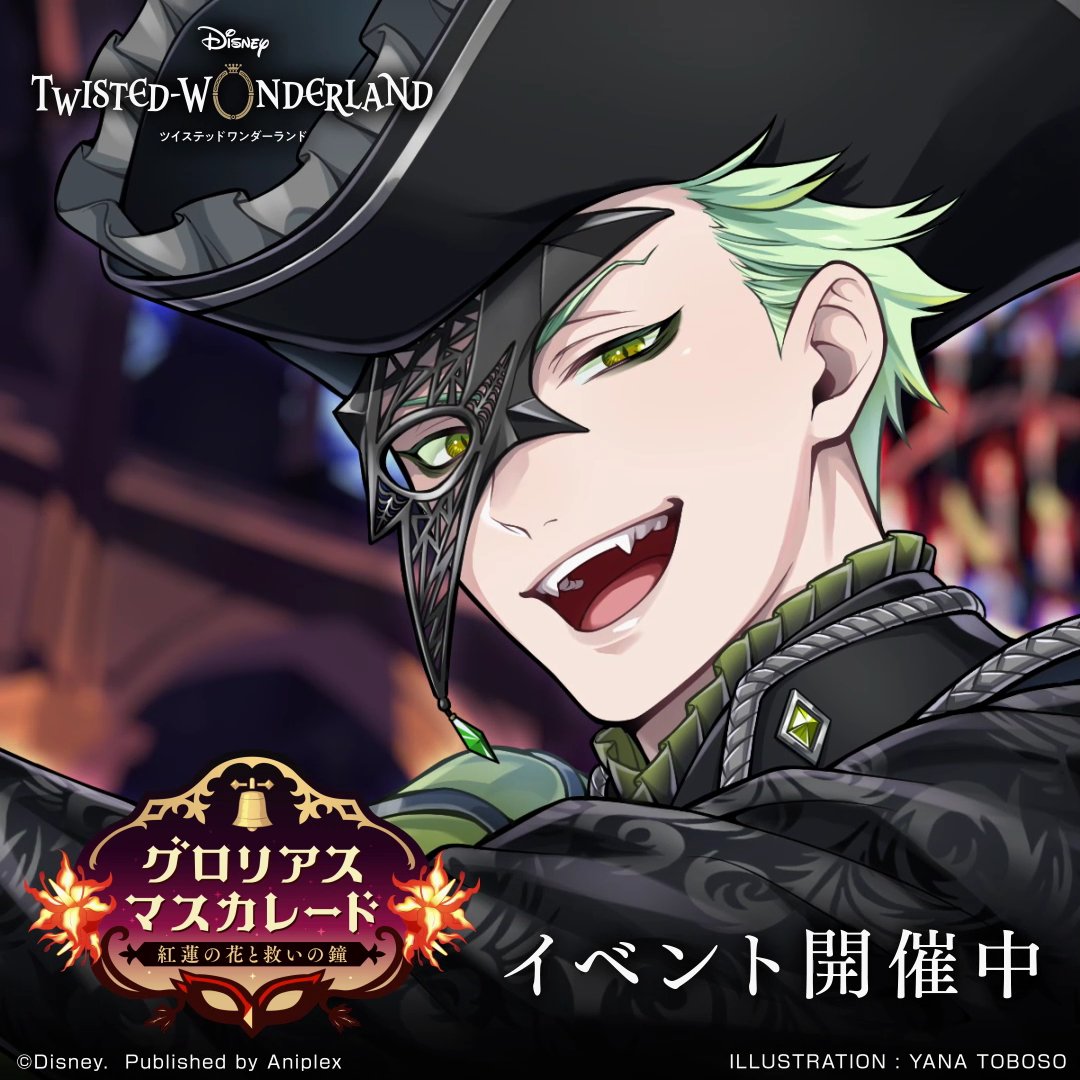 グロリアス・マスカレード〜紅蓮の花と救いの鐘〜」開催中。 ◇SR