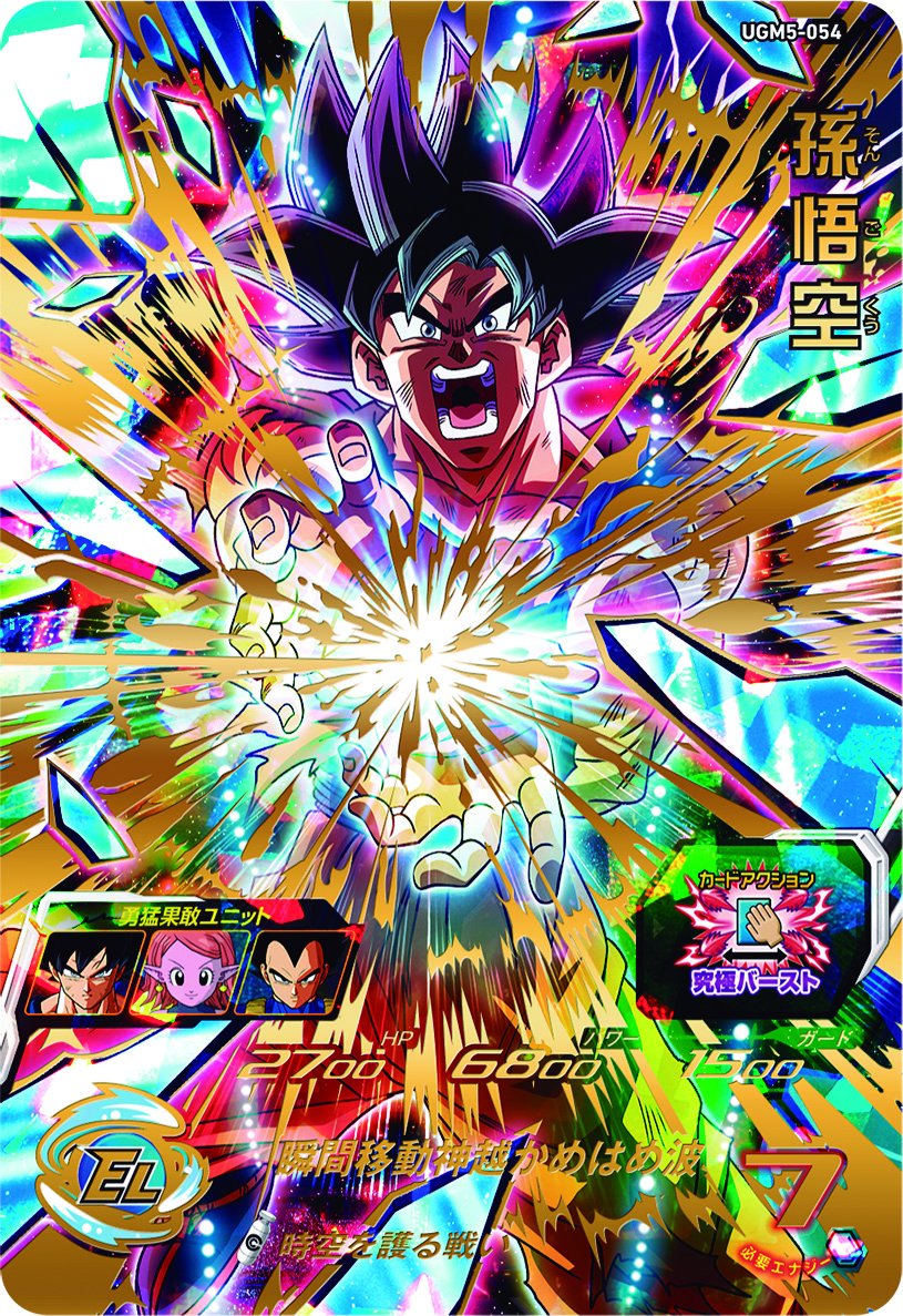 UGM5弾 UR紹介③孫悟空】 アビリティを封印された仲間の受けるダメージ