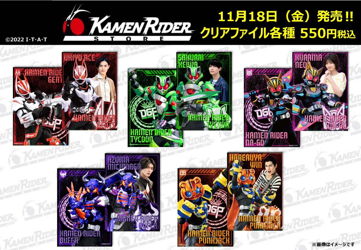 仮面ライダーストア 新商品情報】 #仮面ライダーギーツ のクリア