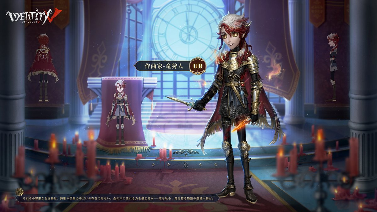 12月1日より登場する S24真髄1の衣装をご紹介！ 重厚なプラチナ色の鎧