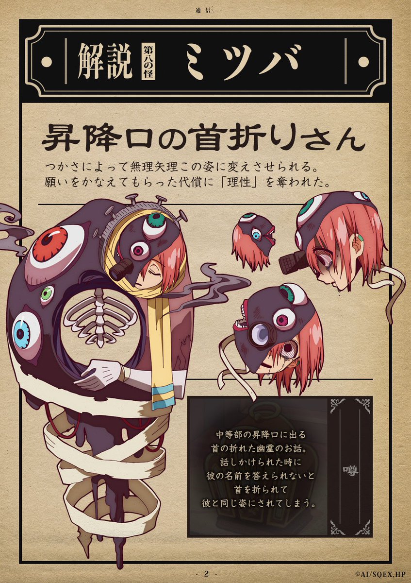 ╋━━━━━━━ 第8️⃣話設定公開 ━━━━━━━╋ ミツバについて