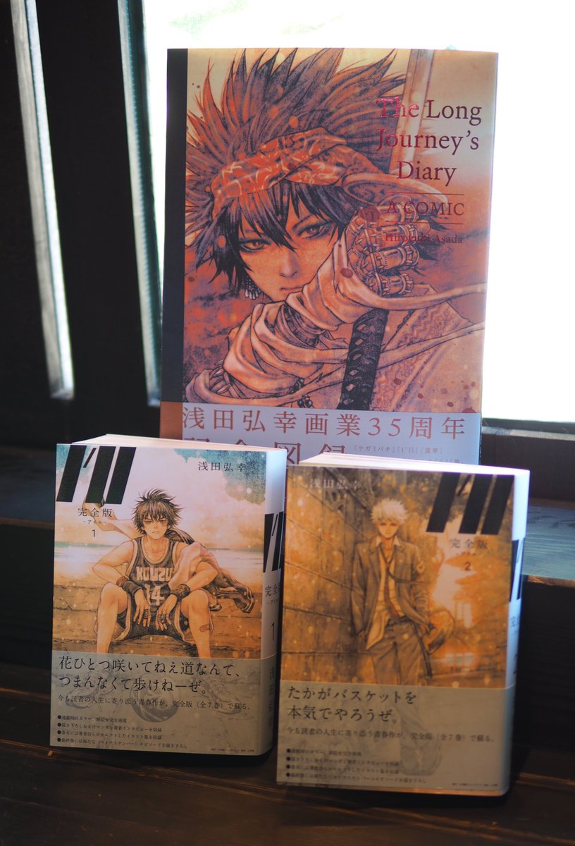 浅田弘幸画業35周年記念図録 『The Long Journeys Diary | A COMIC