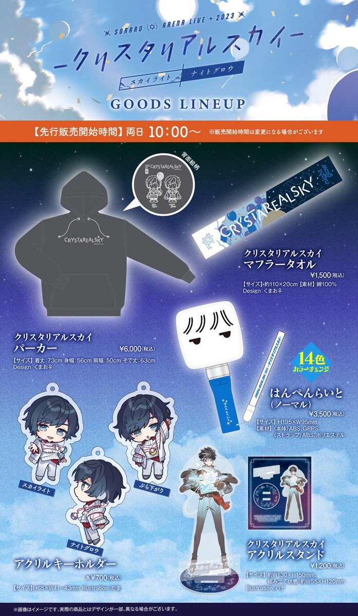 グッズラインナップ公開】 SORARU ARENA LIVE 2023 -クリスタリアル