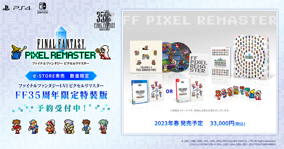 e-STORE専売『ファイナルファンタジーI-VI #ピクセルリマスター FF35