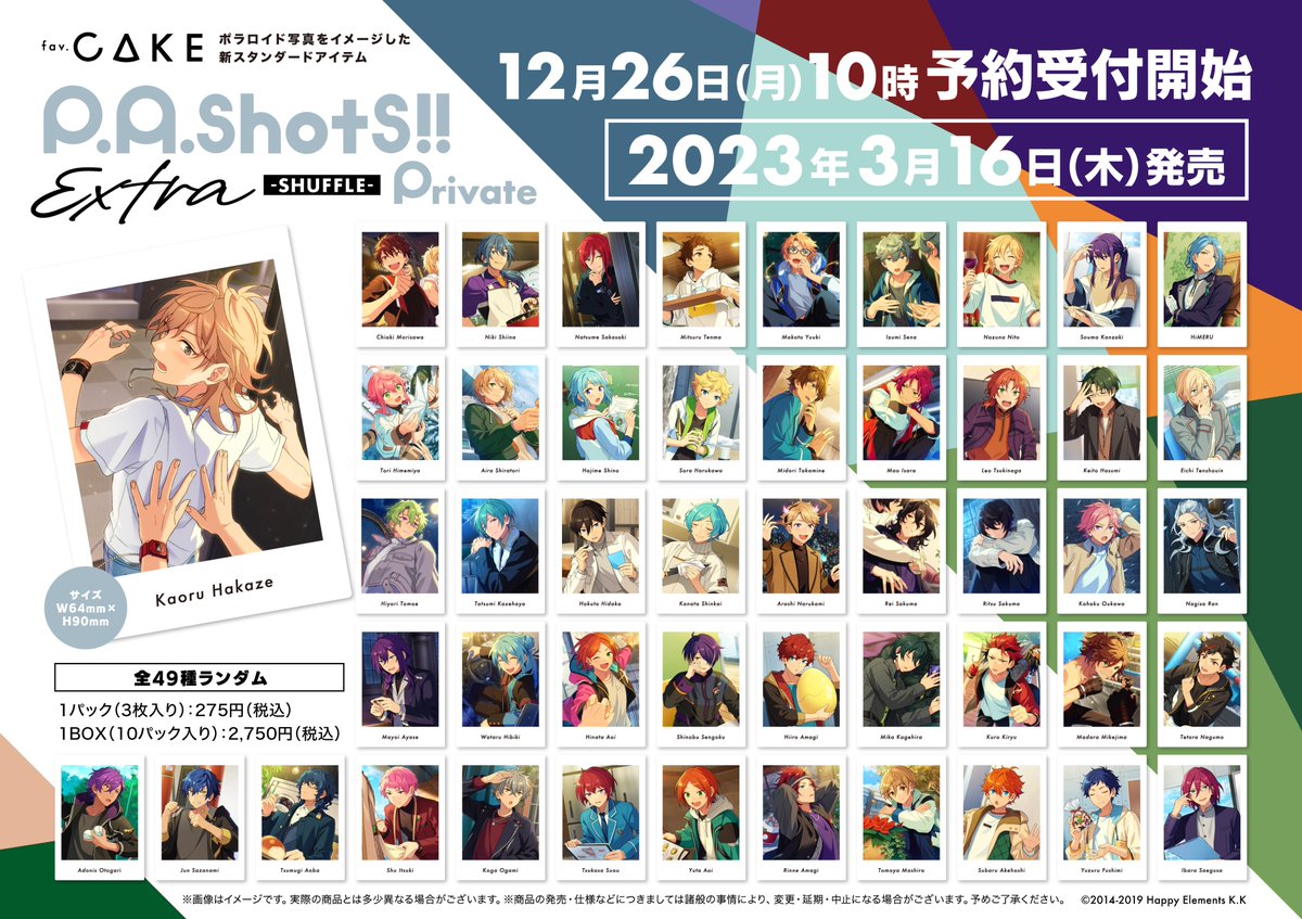 📢 速報！！】 『あんさんぶるスターズ！！』 「P.A.shots!! Extra