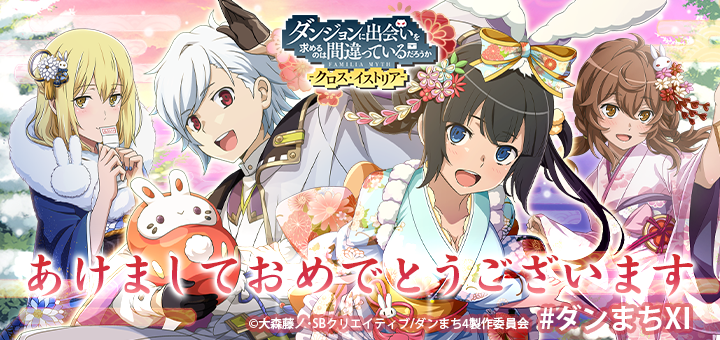 ダンまち -クロス・イストリア-（公式） (@danmachiXI) / Posts / X