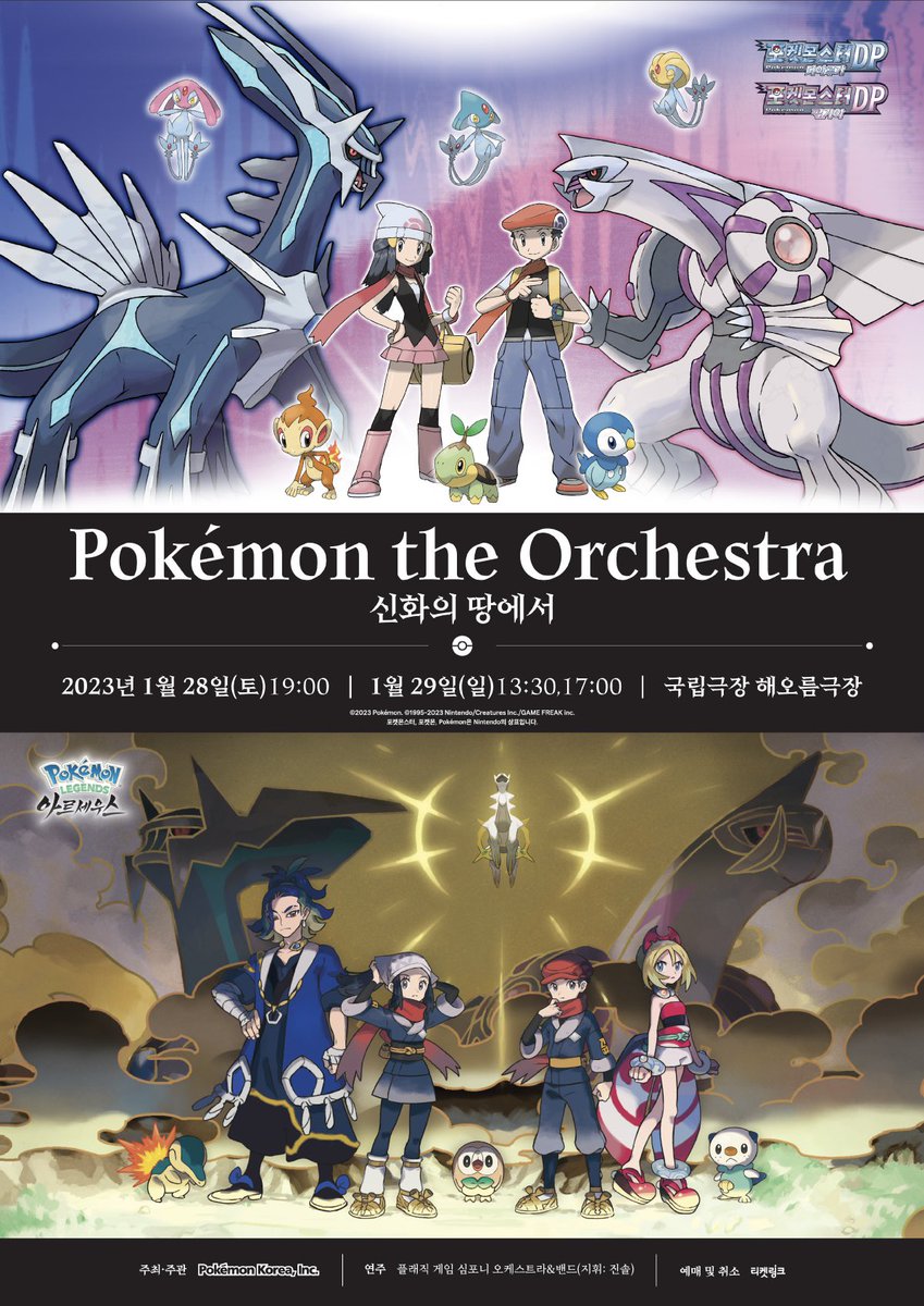 ポケモン韓国 Pokémon the Orchestra ポケモンオーケストラ 販売グッズ