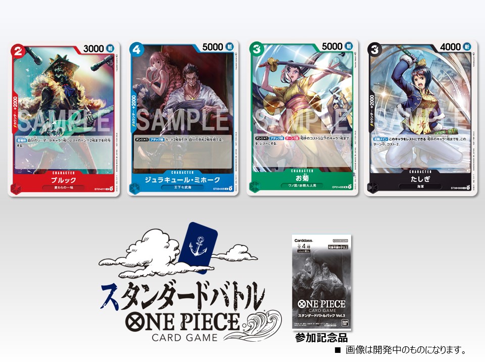 ☆最新情報☆ 全国のバンダイ公認店舗にて開催中の「スタンダード